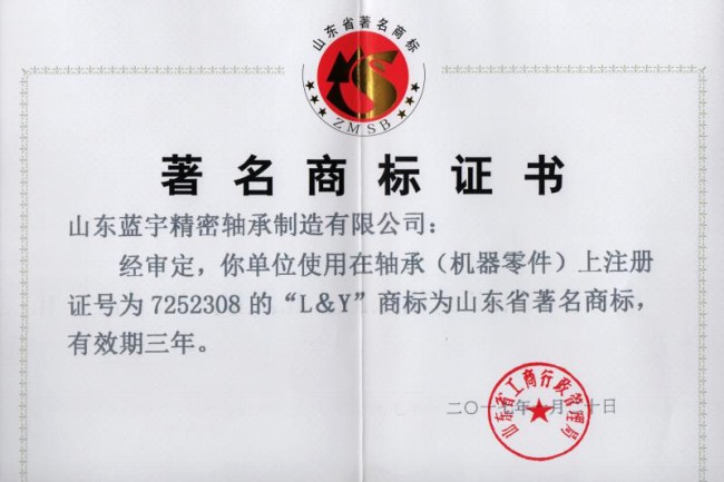Lanyu Bearing brand certificate