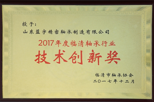 Technology Innovation Award