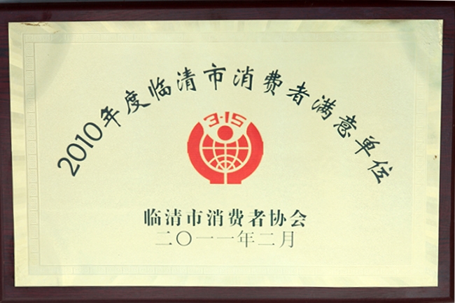 Lanyu Bearing customer satisfaction certificate